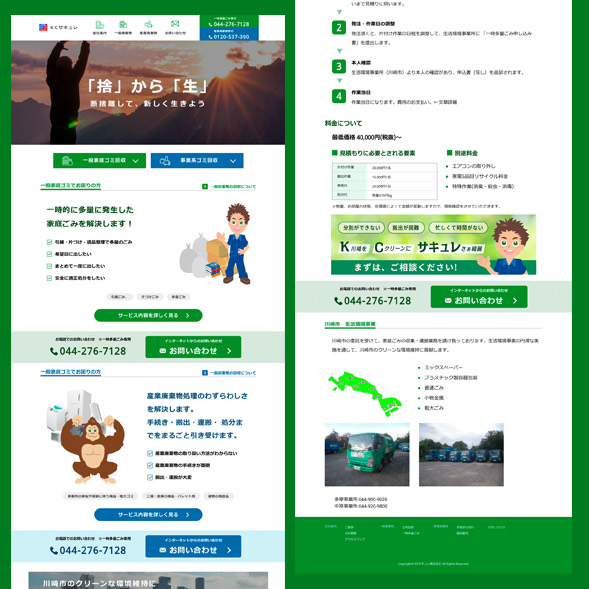 Japanese waste collection company website design for Kawasaki with service steps, pricing and phone call-to-action